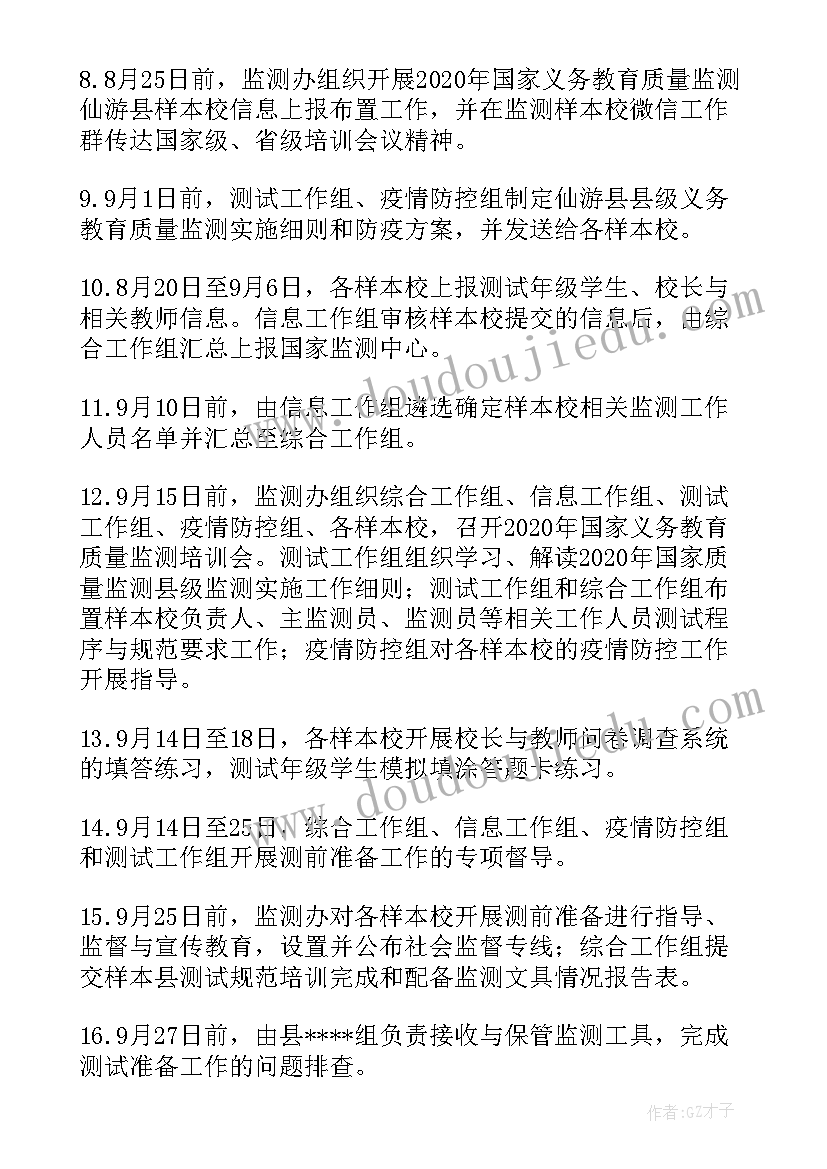 最新国家质量监测四年级语文测试题 国家义务教育质量监测工作实施方案集合(优秀5篇)