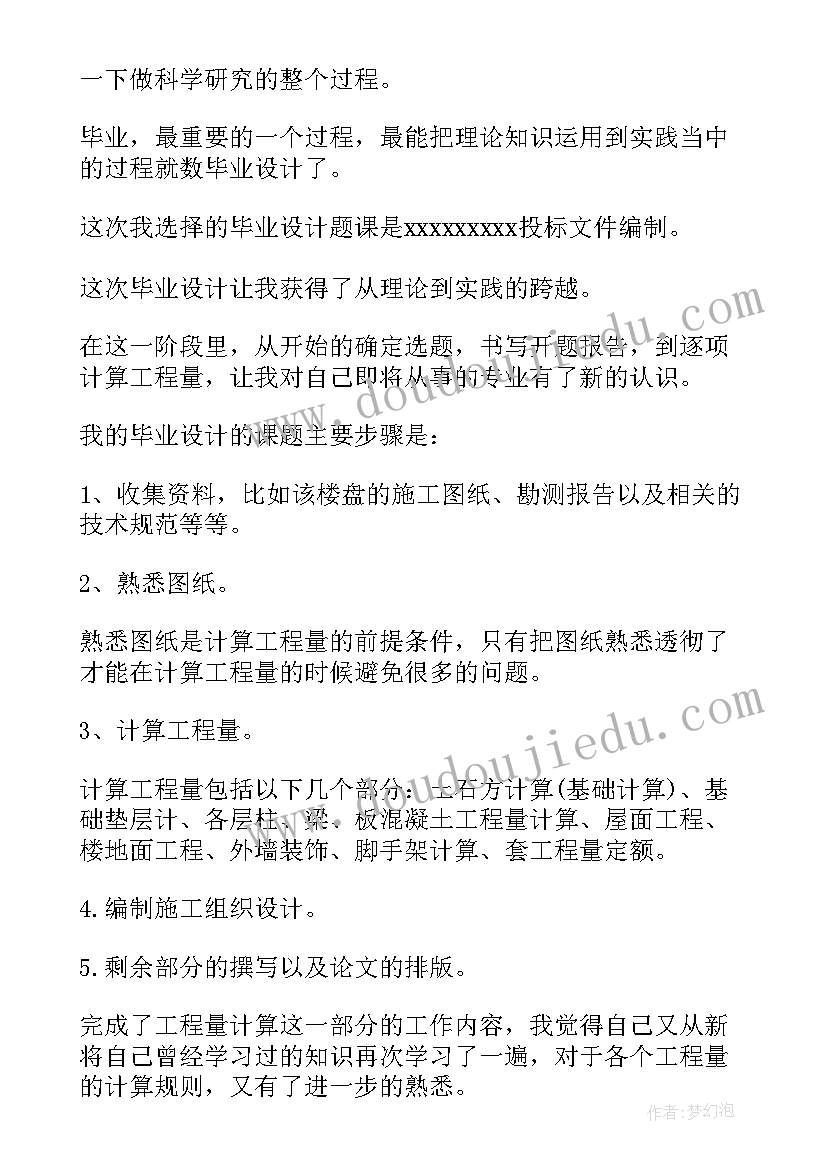 2023年毕业设计的总结与展望学前教育(精选5篇)