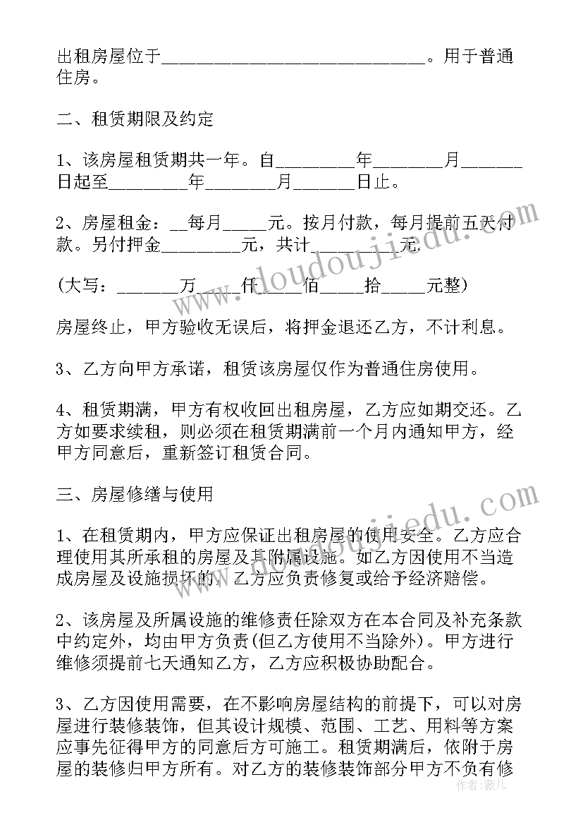 北京市区私人房屋出租协议书(优秀5篇)