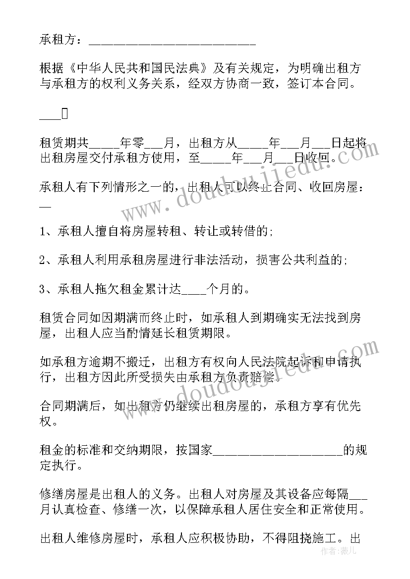 北京市区私人房屋出租协议书(优秀5篇)