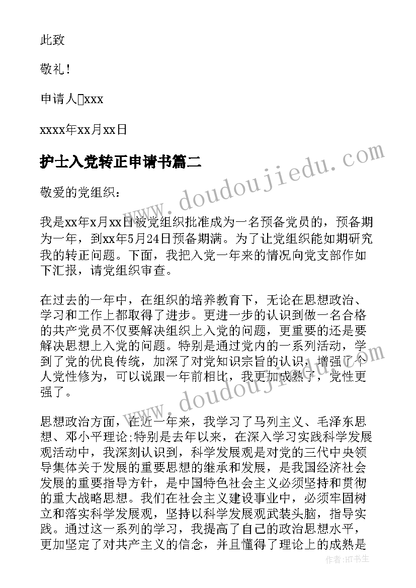 护士入党转正申请书 农民基层入党转正申请书(汇总10篇)