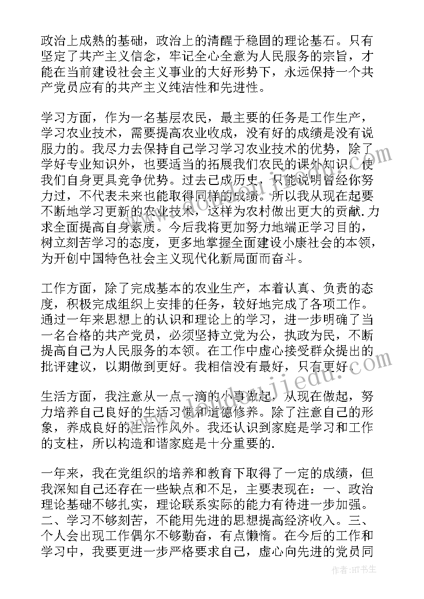 护士入党转正申请书 农民基层入党转正申请书(汇总10篇)