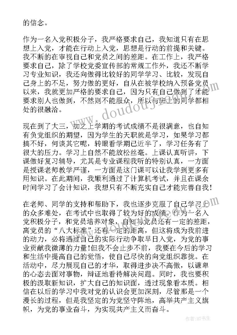 护士入党转正申请书 农民基层入党转正申请书(汇总10篇)