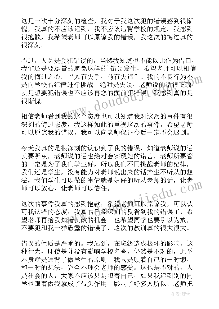 最新起床晚了迟到检讨书(汇总5篇)