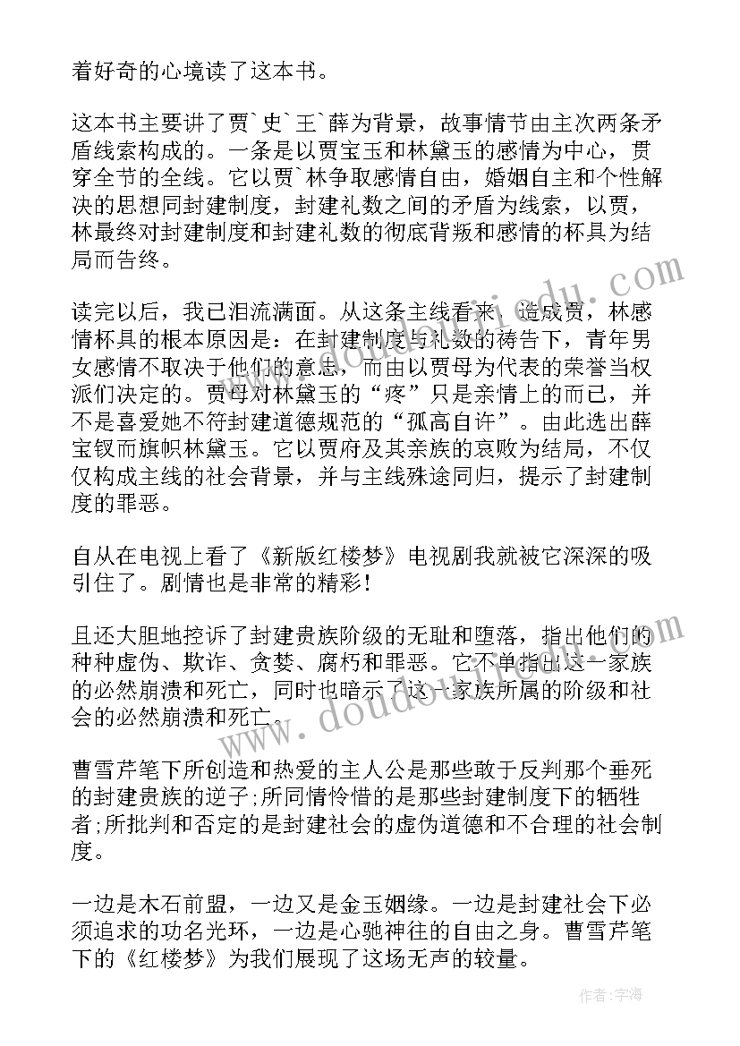 2023年红楼梦九回十回读后感(大全5篇)