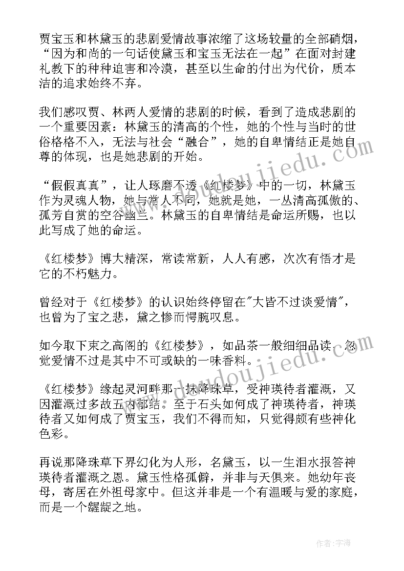 2023年红楼梦九回十回读后感(大全5篇)