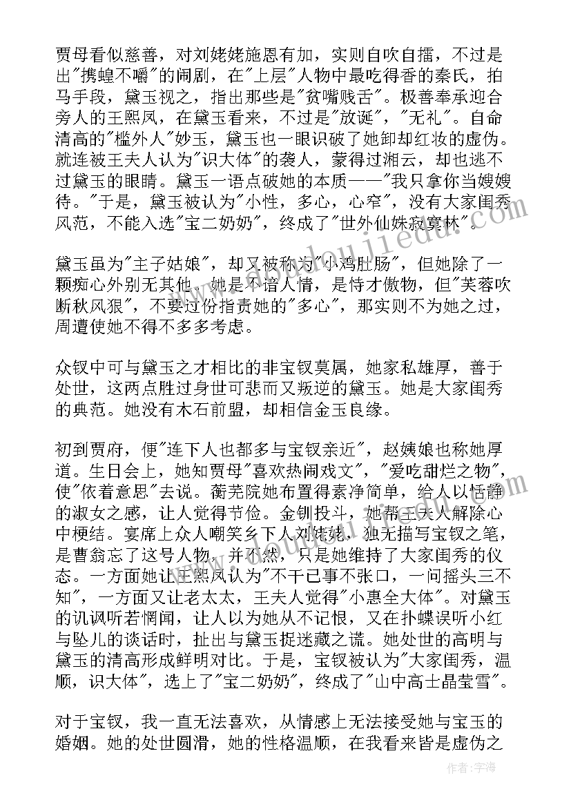 2023年红楼梦九回十回读后感(大全5篇)