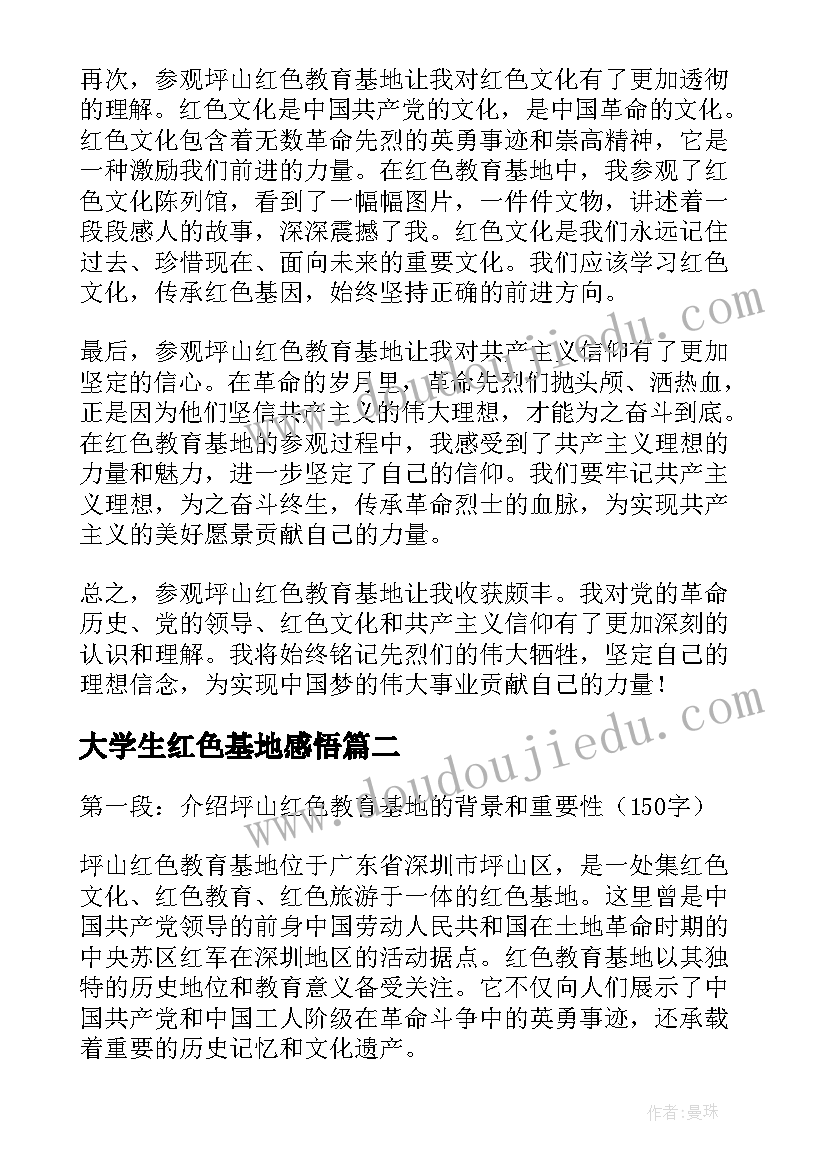 大学生红色基地感悟 坪山红色教育基地心得体会(大全6篇)