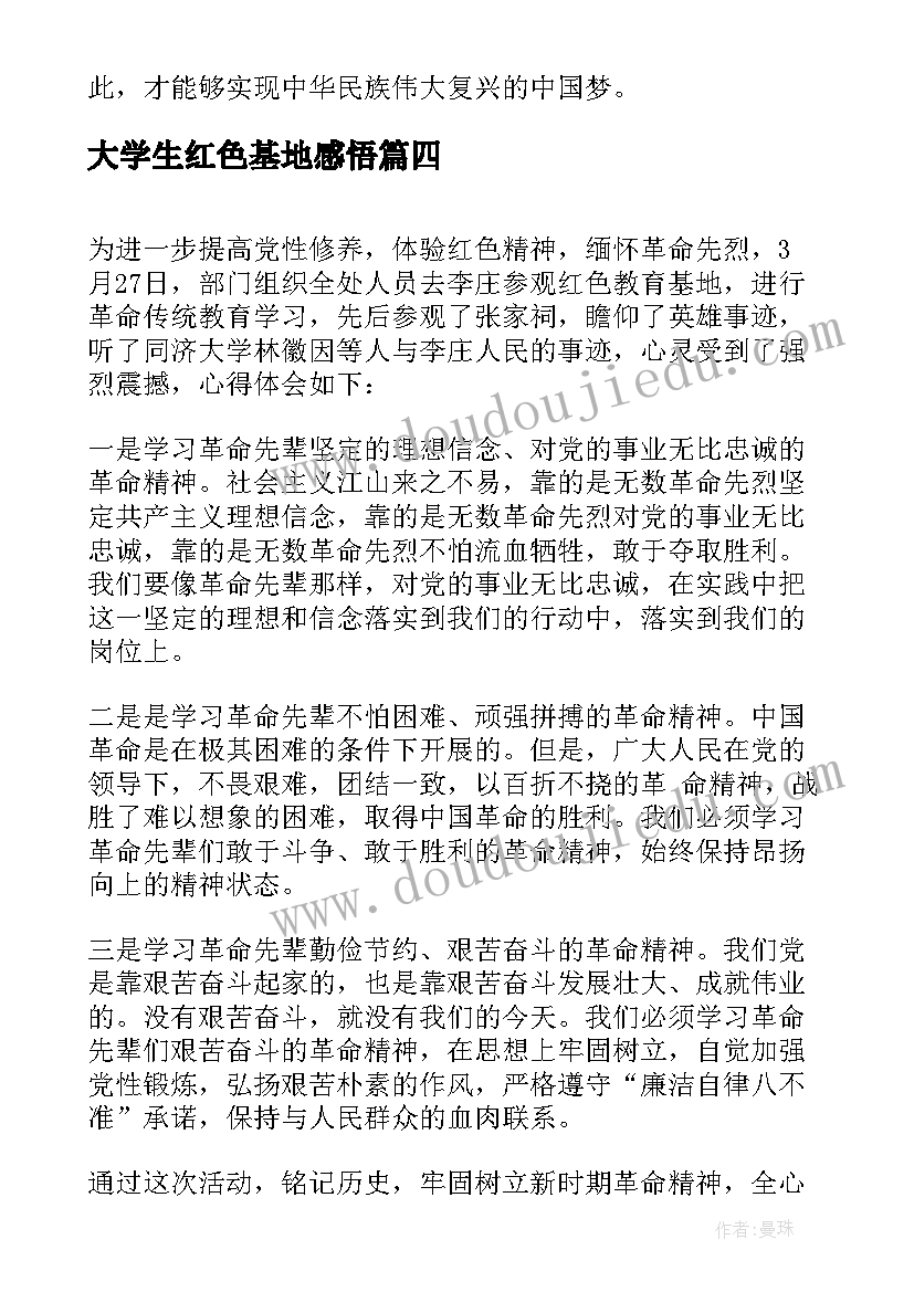 大学生红色基地感悟 坪山红色教育基地心得体会(大全6篇)