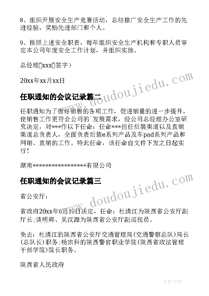 任职通知的会议记录(通用9篇)