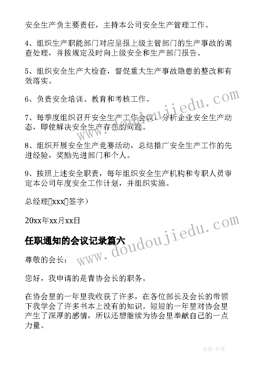 任职通知的会议记录(通用9篇)