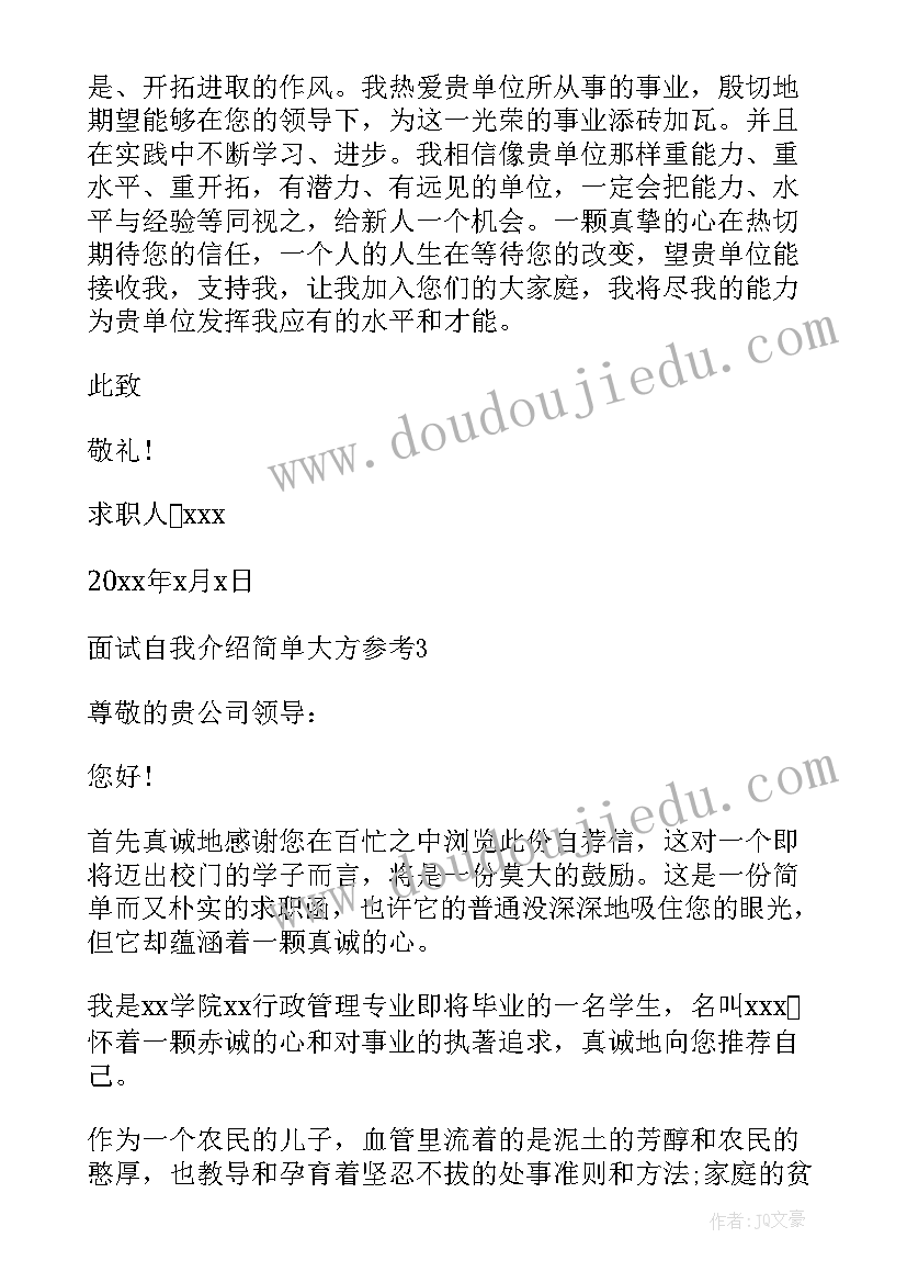 2023年酒店业面试自我介绍(汇总7篇)