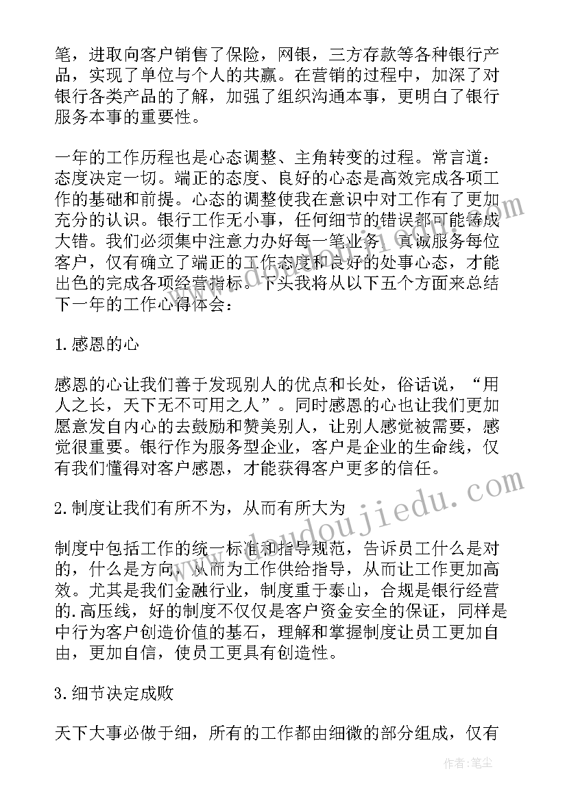 2023年银行员工工作感悟和心得 银行柜员工作半年感悟(实用5篇)