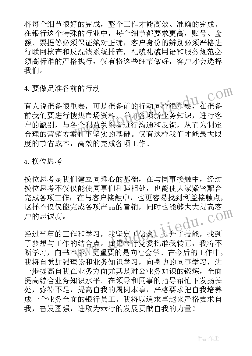 2023年银行员工工作感悟和心得 银行柜员工作半年感悟(实用5篇)