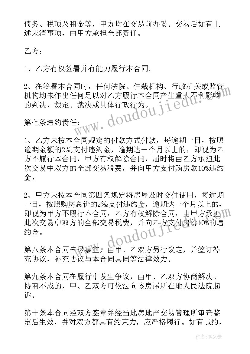 2023年房屋买卖个人合同受法律保护吗(汇总5篇)