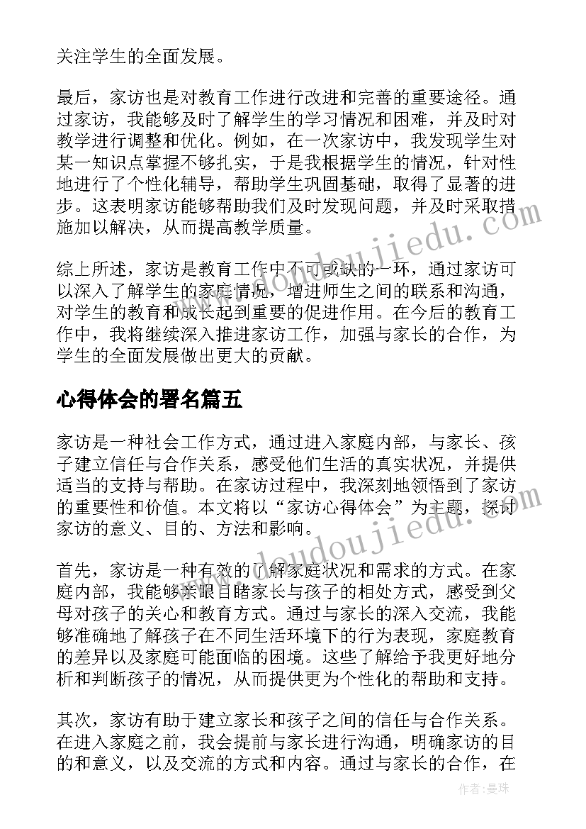 心得体会的署名(精选6篇)