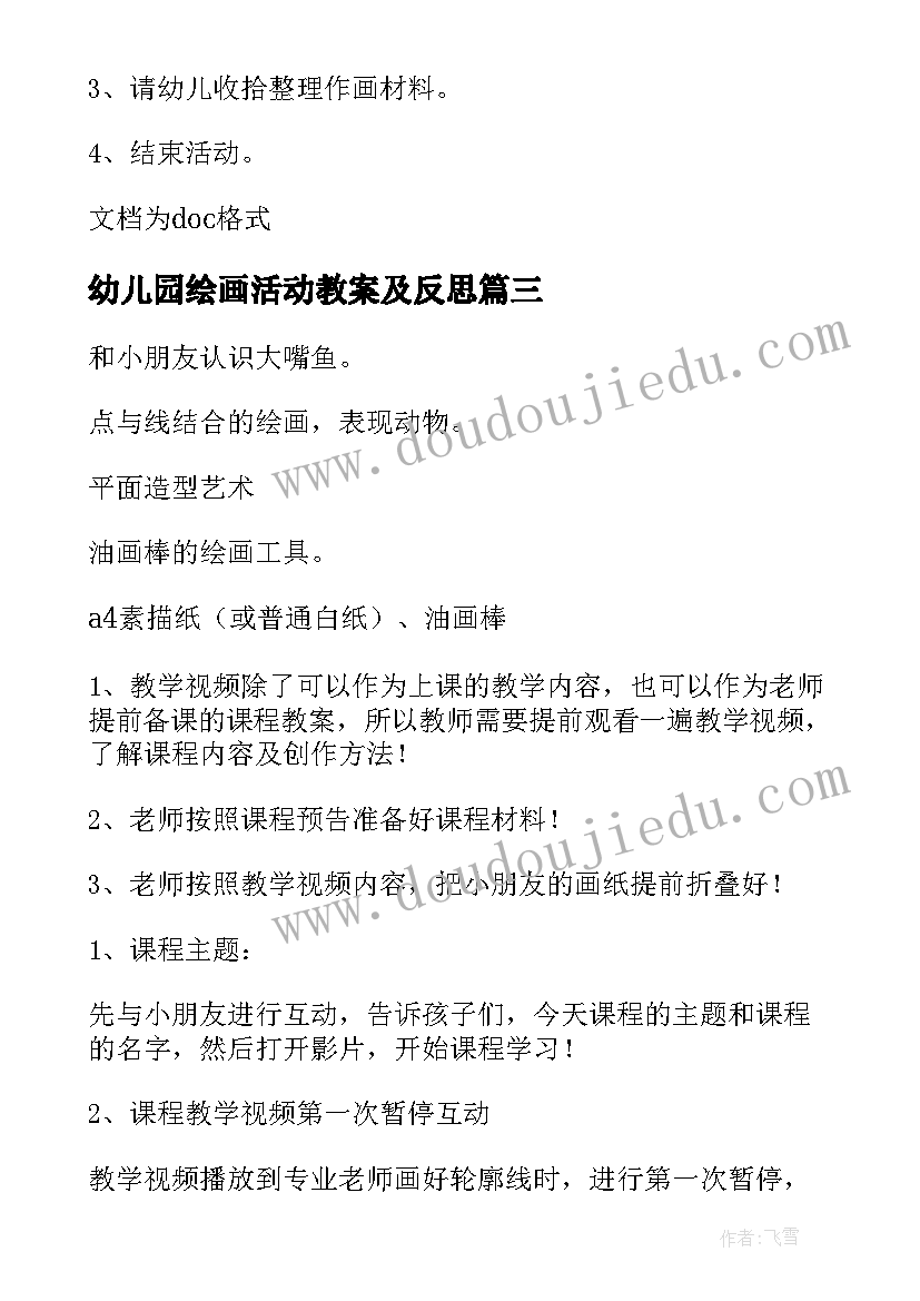 最新幼儿园绘画活动教案及反思 绘画活动幼儿园教案(大全9篇)