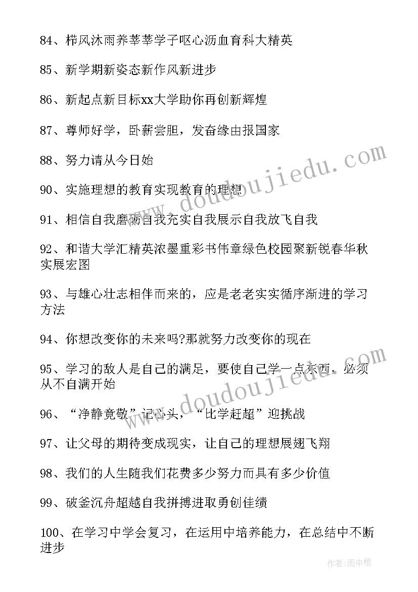 最新大学横幅标语幅(优秀10篇)