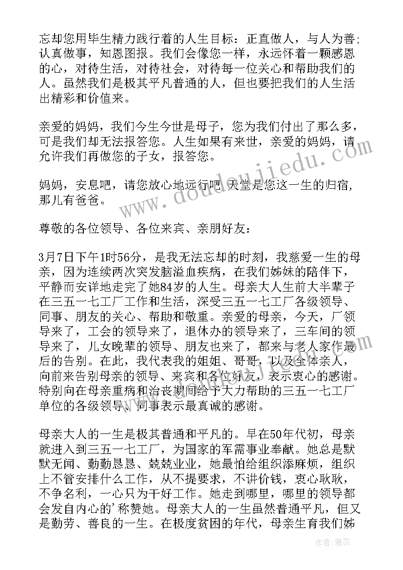 答谢词追悼会父亲(通用5篇)