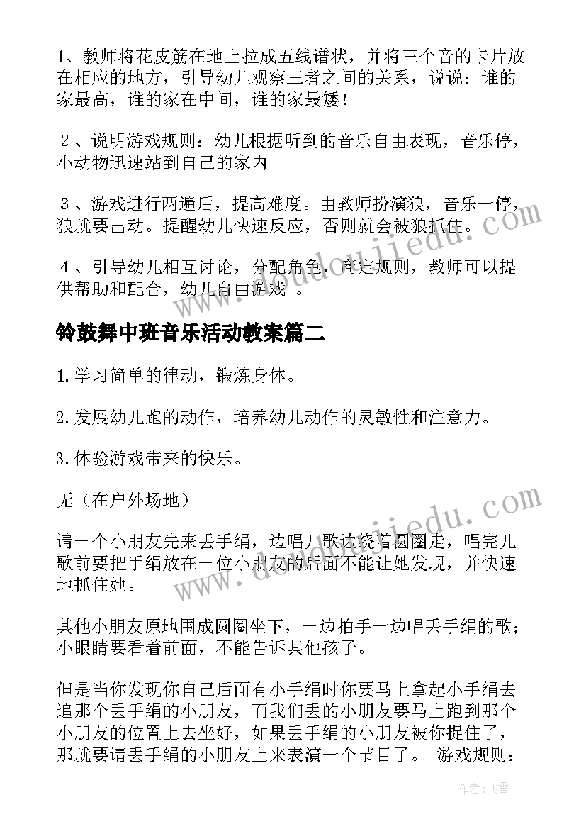 2023年铃鼓舞中班音乐活动教案(优质6篇)