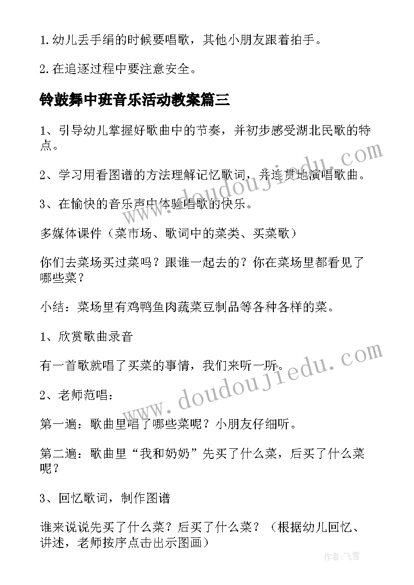 2023年铃鼓舞中班音乐活动教案(优质6篇)