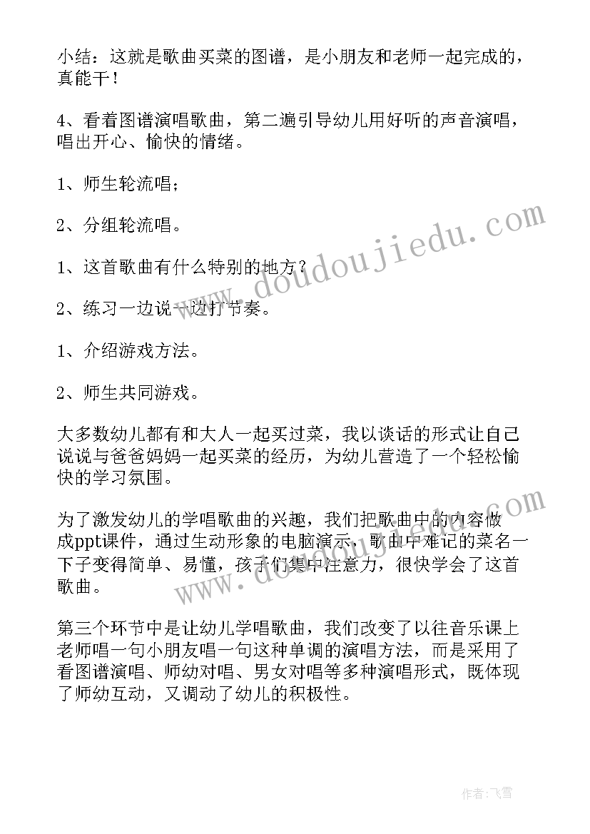 2023年铃鼓舞中班音乐活动教案(优质6篇)