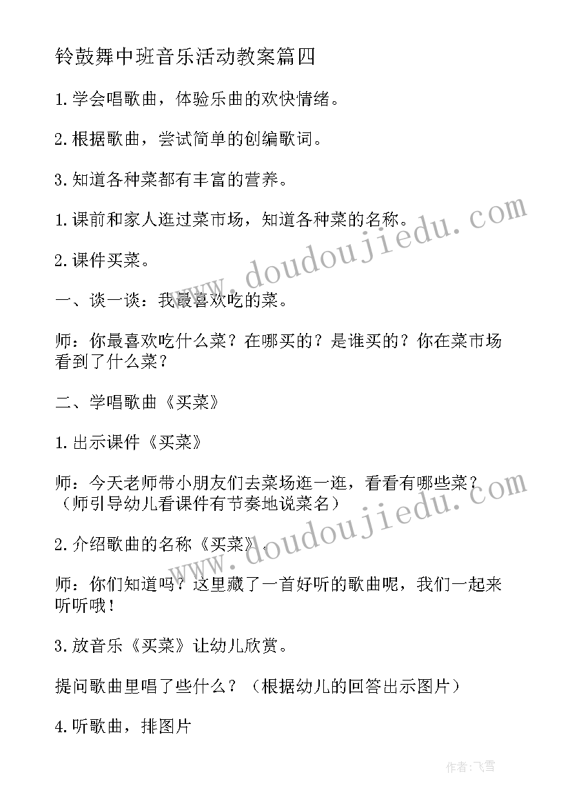 2023年铃鼓舞中班音乐活动教案(优质6篇)