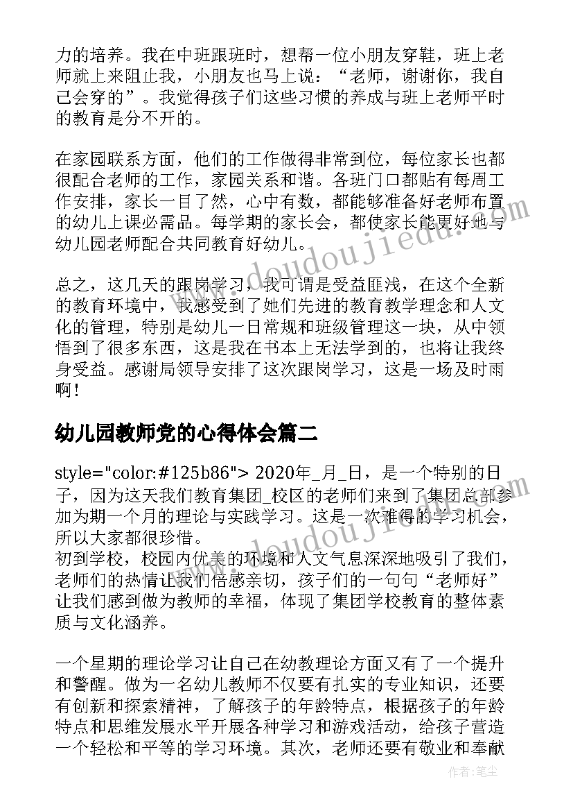 2023年幼儿园教师党的心得体会(实用9篇)