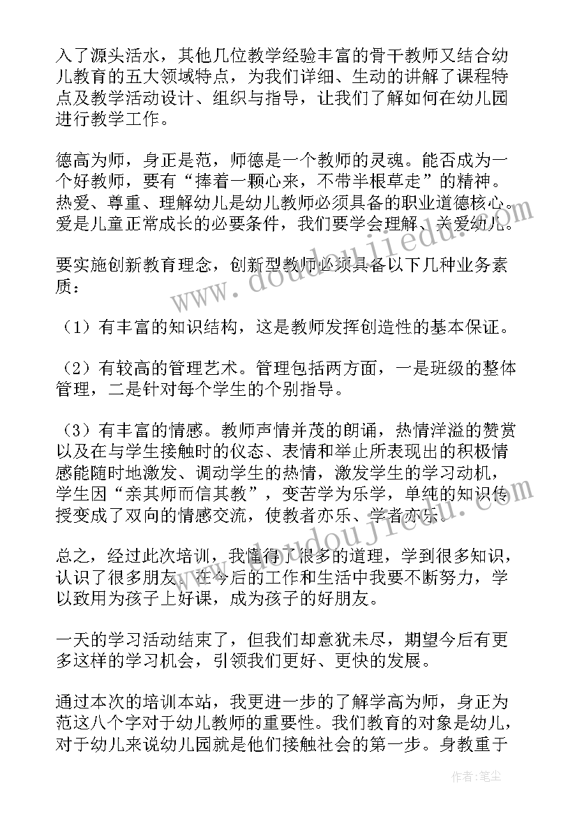 2023年幼儿园教师党的心得体会(实用9篇)