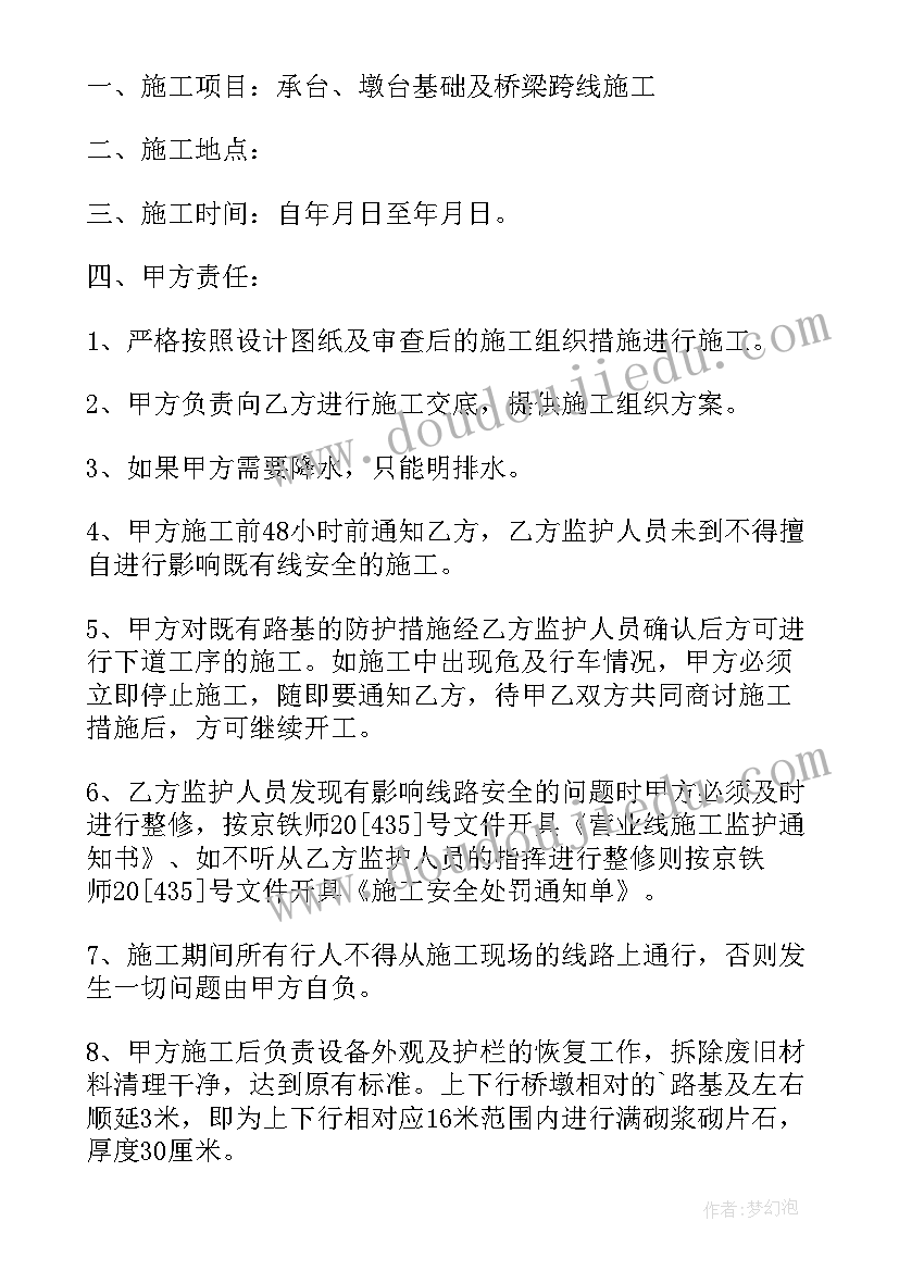 工务段监护配合安全协议(优质5篇)