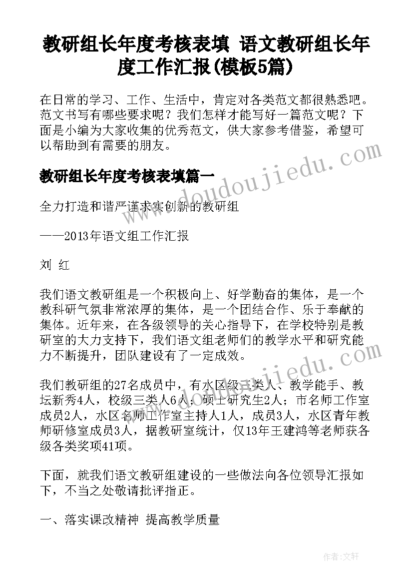 教研组长年度考核表填 语文教研组长年度工作汇报(模板5篇)