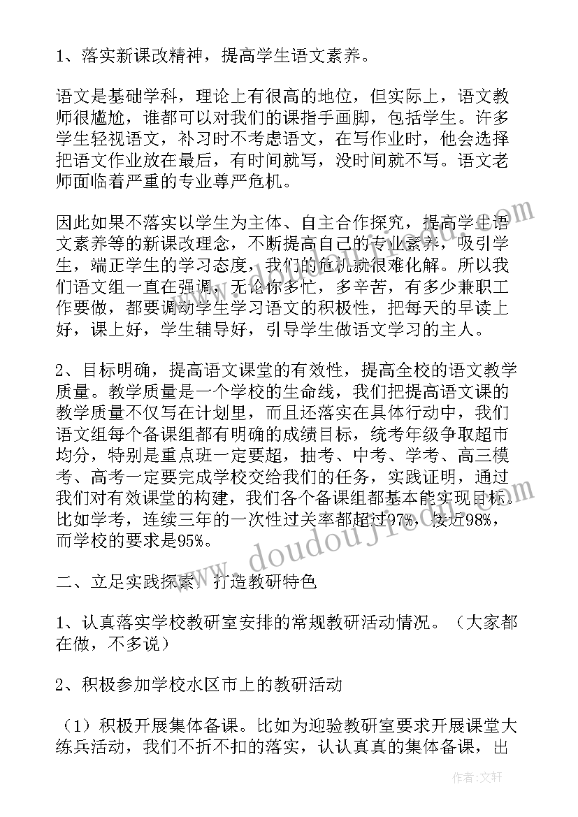 教研组长年度考核表填 语文教研组长年度工作汇报(模板5篇)