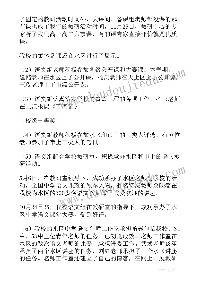 教研组长年度考核表填 语文教研组长年度工作汇报(模板5篇)