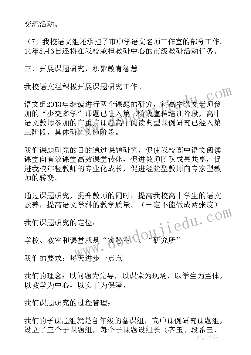 教研组长年度考核表填 语文教研组长年度工作汇报(模板5篇)