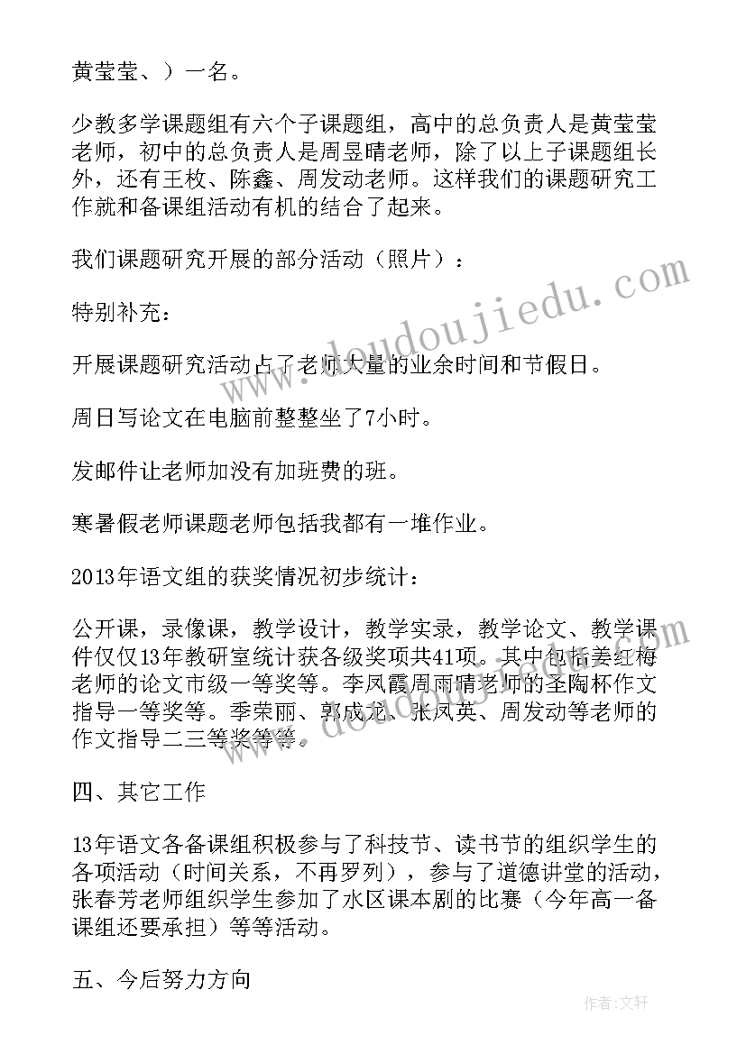 教研组长年度考核表填 语文教研组长年度工作汇报(模板5篇)