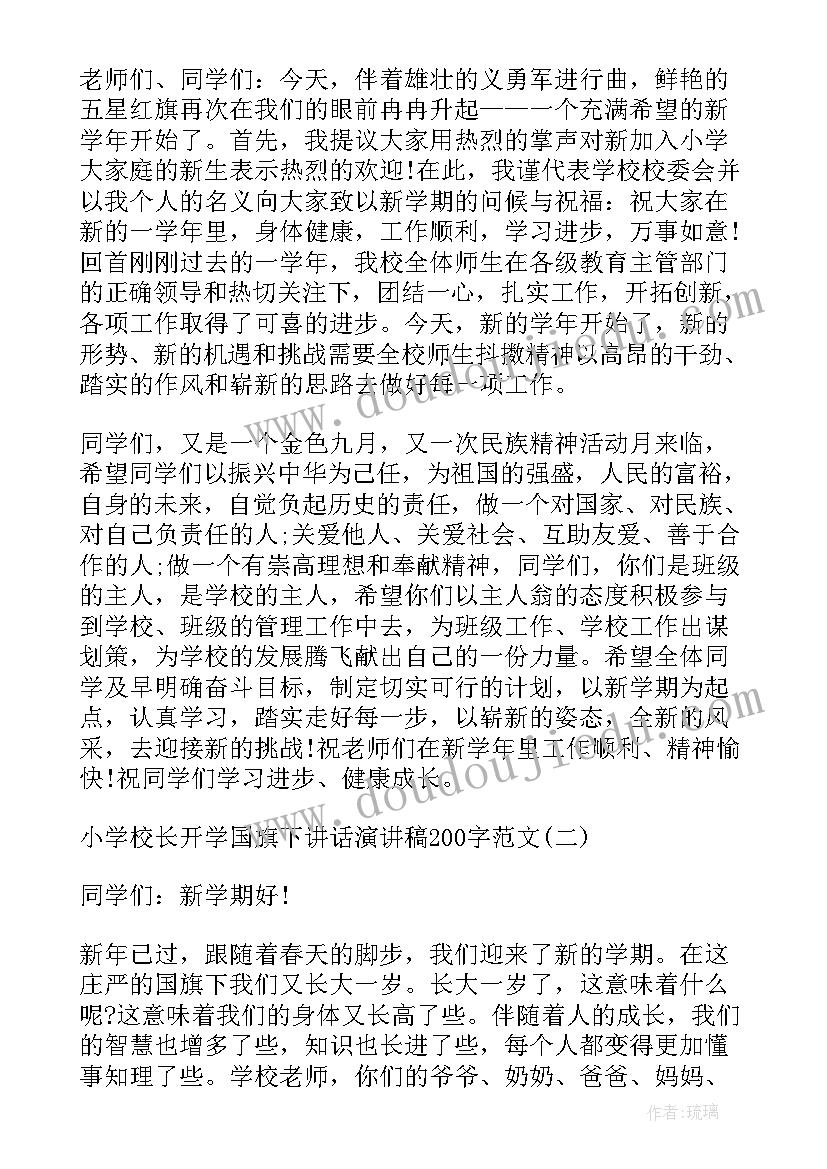 春季开学小学校长国旗下讲话(精选9篇)