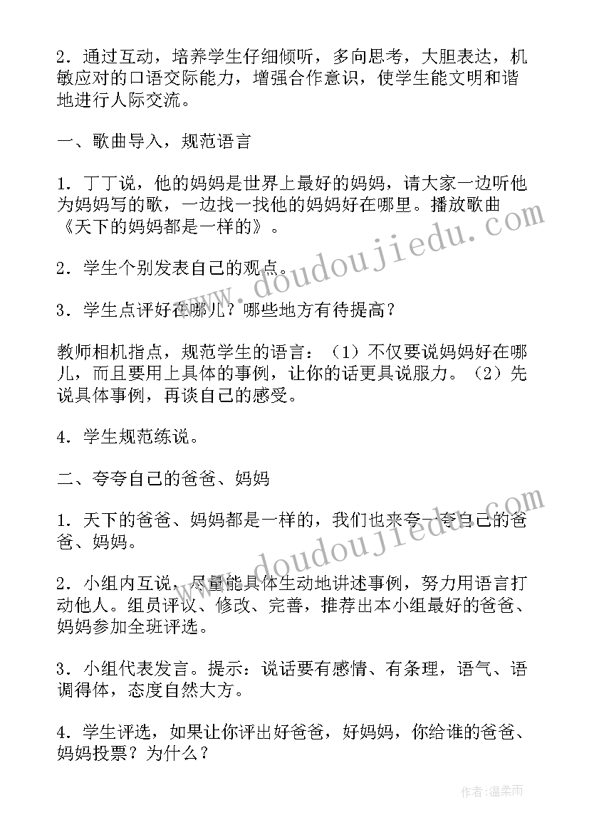 最新画爸爸美术教案(通用10篇)