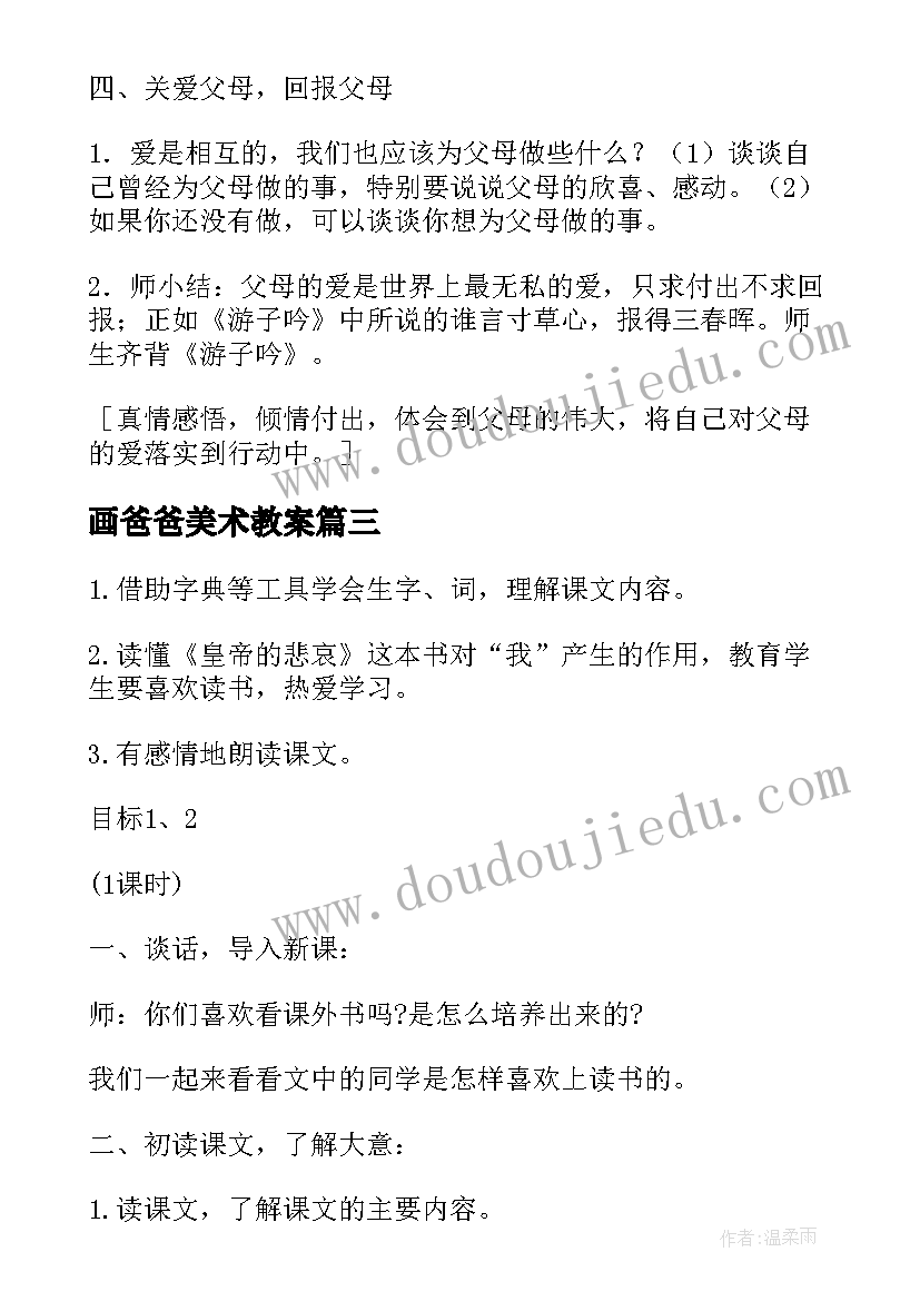 最新画爸爸美术教案(通用10篇)