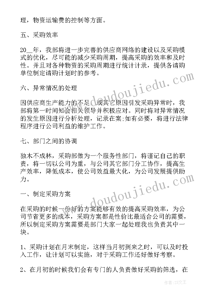 采购部工作计划和目标(实用10篇)