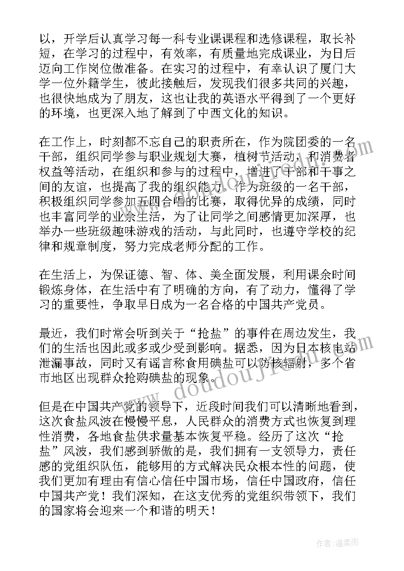 2023年个人申请报告思想方面总结(通用5篇)