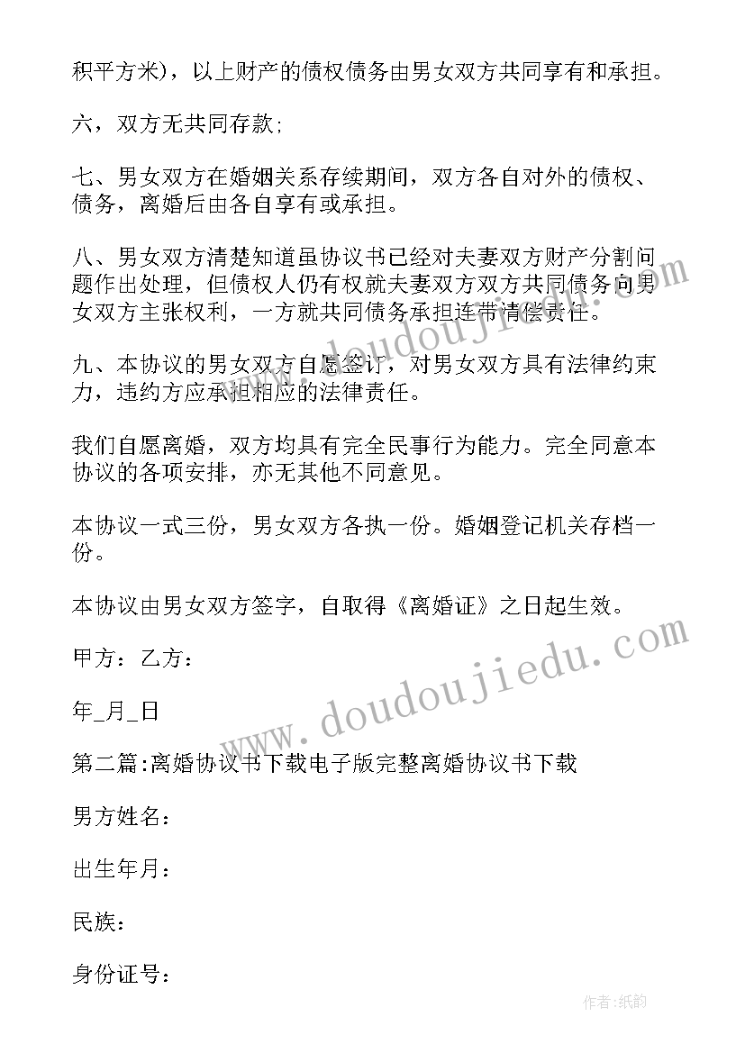 重庆市离婚协议 离婚协议书下载电子版完整离婚协议书下载(优质5篇)