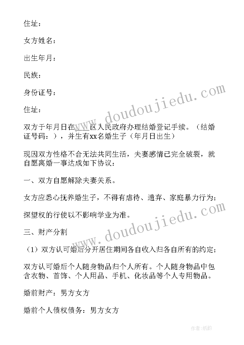 重庆市离婚协议 离婚协议书下载电子版完整离婚协议书下载(优质5篇)