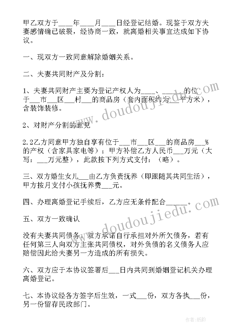 重庆市离婚协议 离婚协议书下载电子版完整离婚协议书下载(优质5篇)