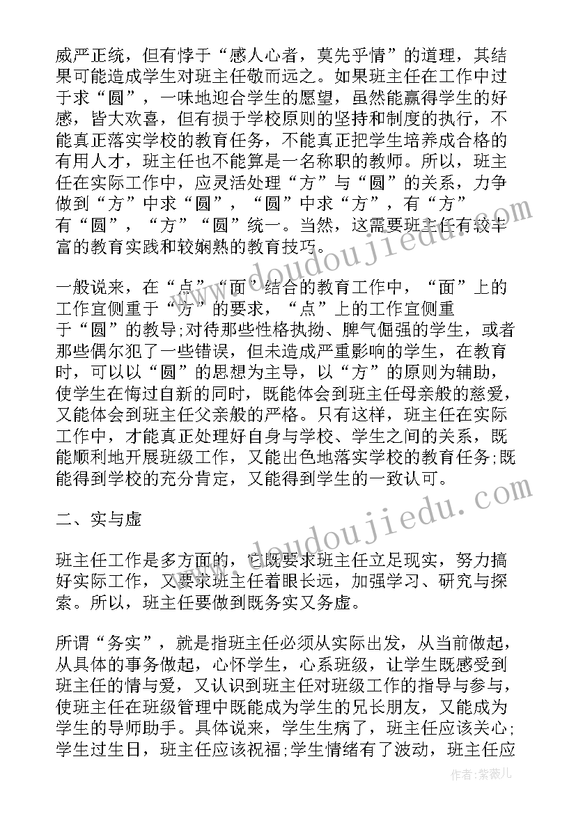 班级管理小学经验分享心得体会 班级管理经验分享(优秀5篇)