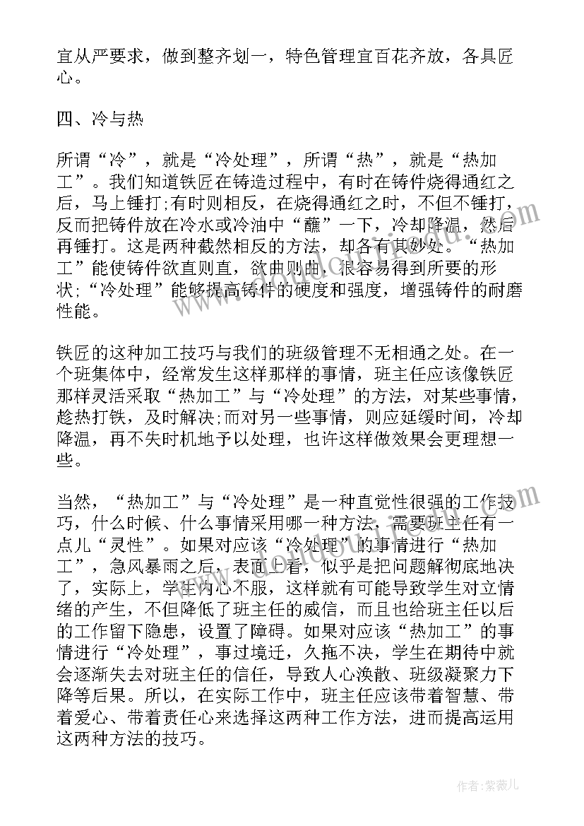 班级管理小学经验分享心得体会 班级管理经验分享(优秀5篇)