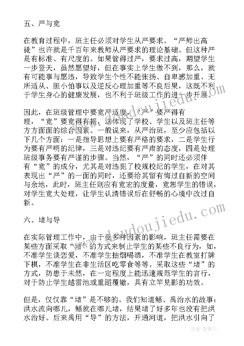 班级管理小学经验分享心得体会 班级管理经验分享(优秀5篇)