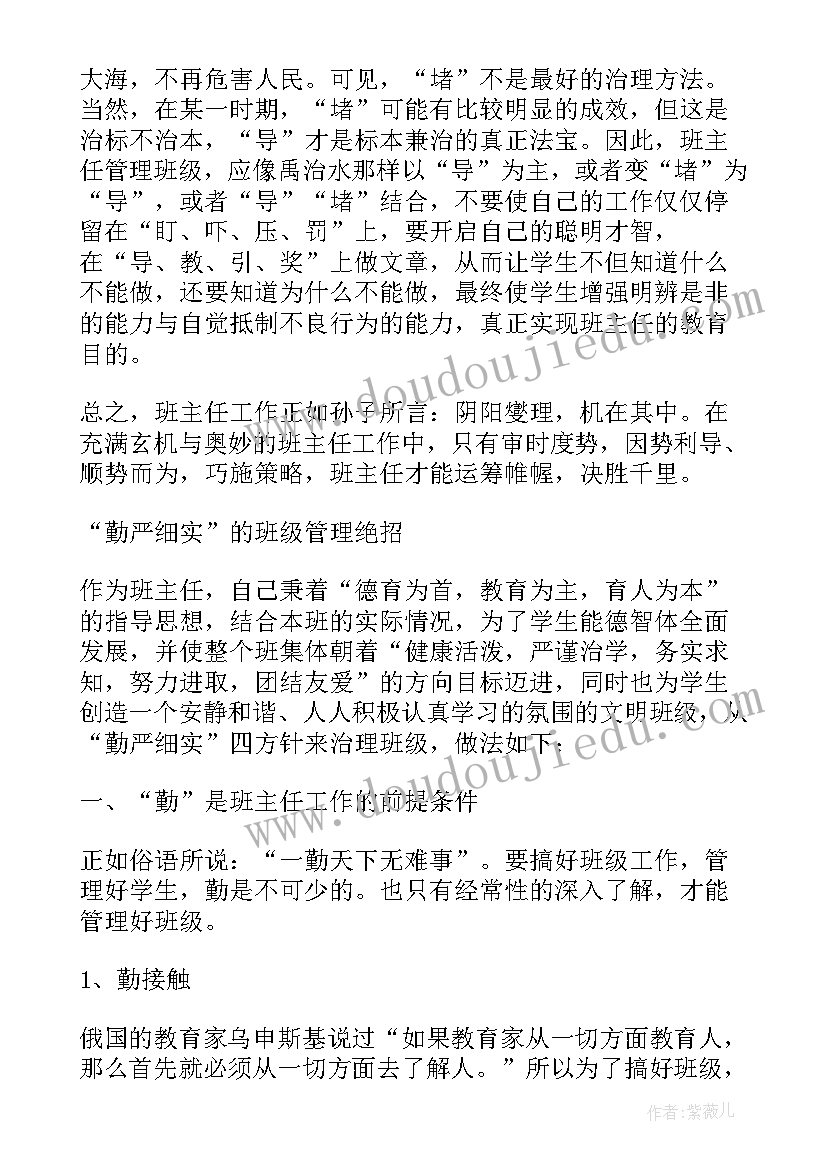 班级管理小学经验分享心得体会 班级管理经验分享(优秀5篇)