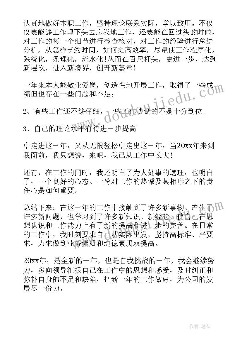 最新生产个人年度总结工作计划(实用10篇)