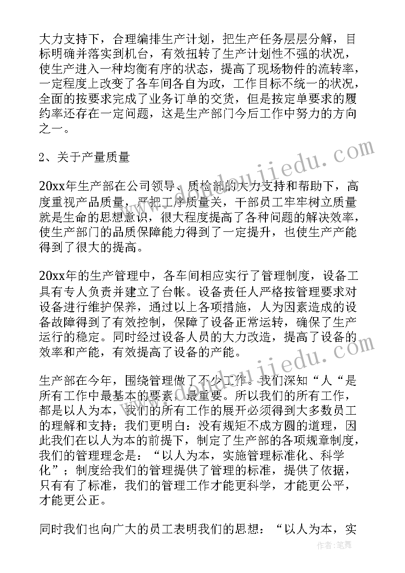 最新生产个人年度总结工作计划(实用10篇)