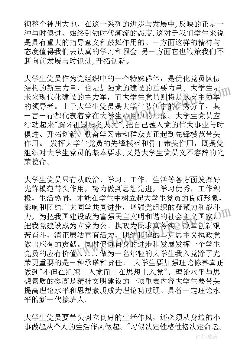 最新教师入党积极分子思想汇报(汇总10篇)